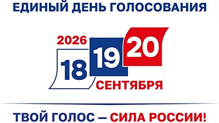 Памфилова показала новый логотип выборов в Госдуму